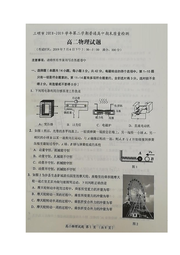 福建省三明市2018-2019学年高二下学期期末质量检测物理试题 扫描版含答案