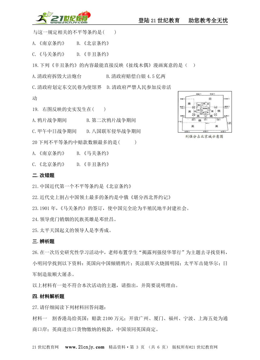 八年级上册历史单元精品卷第一单元 侵略与反抗