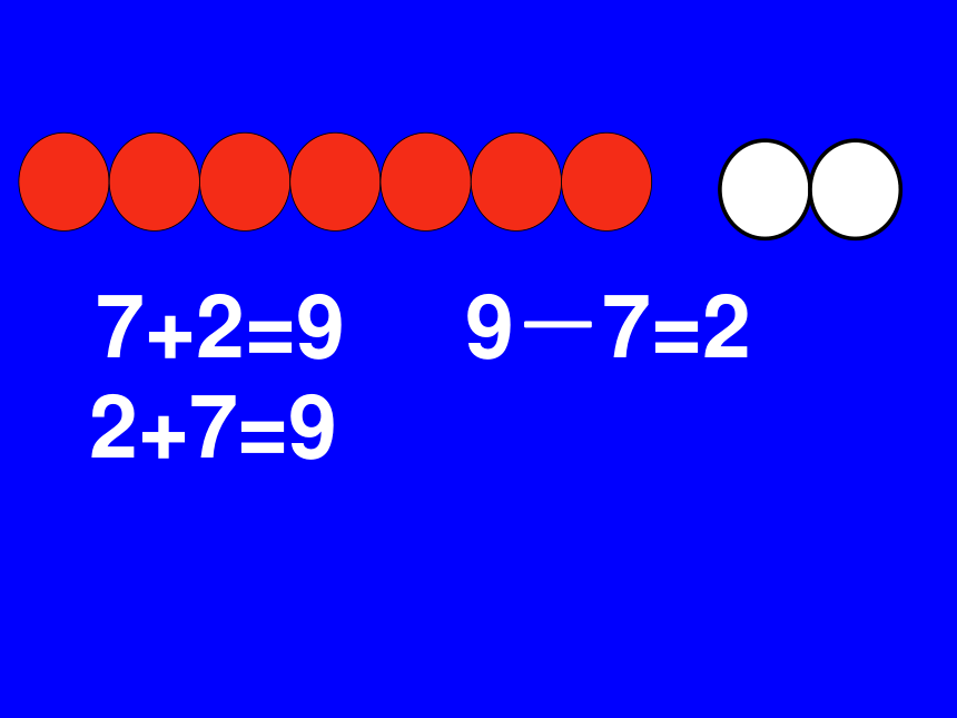 数学一年级上新人教版5《8和9的加减法》  (共17张)