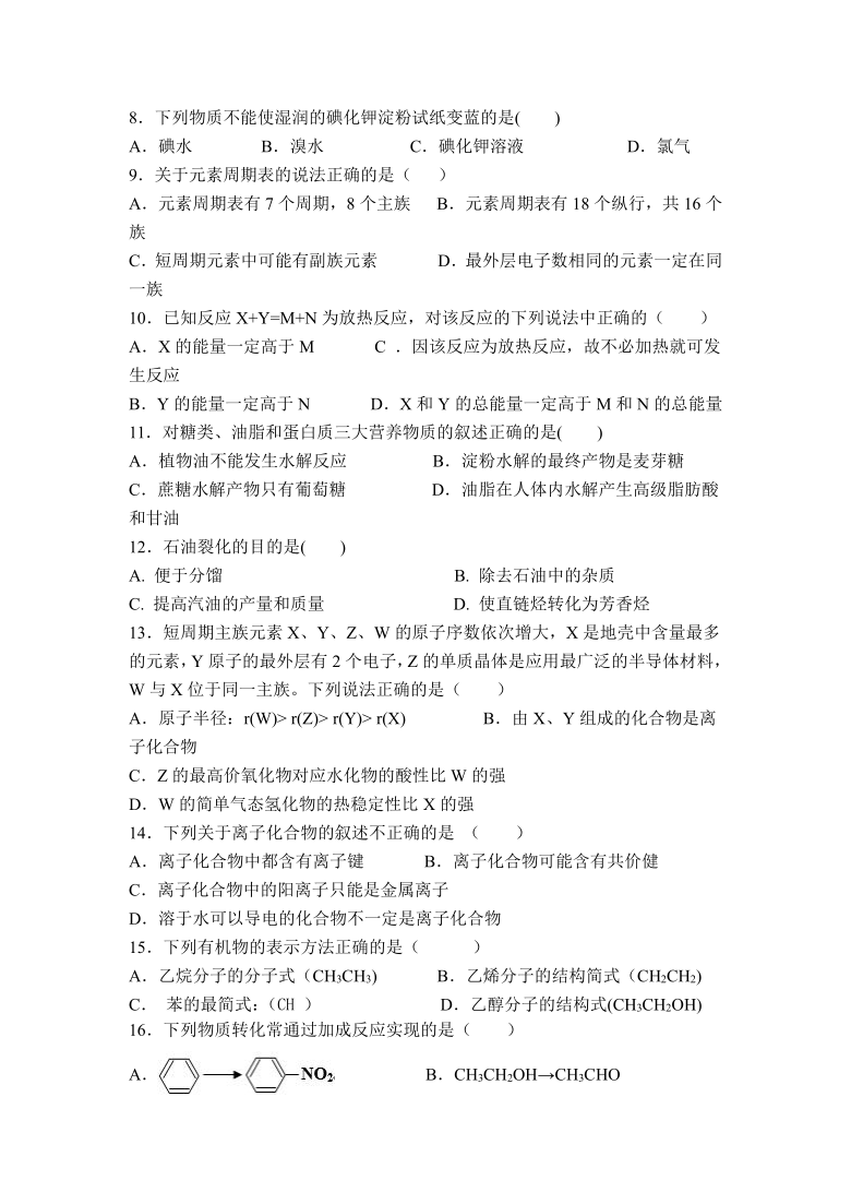 新疆呼图壁县第一中学2019-2020学年高一下学期期末考试化学试卷