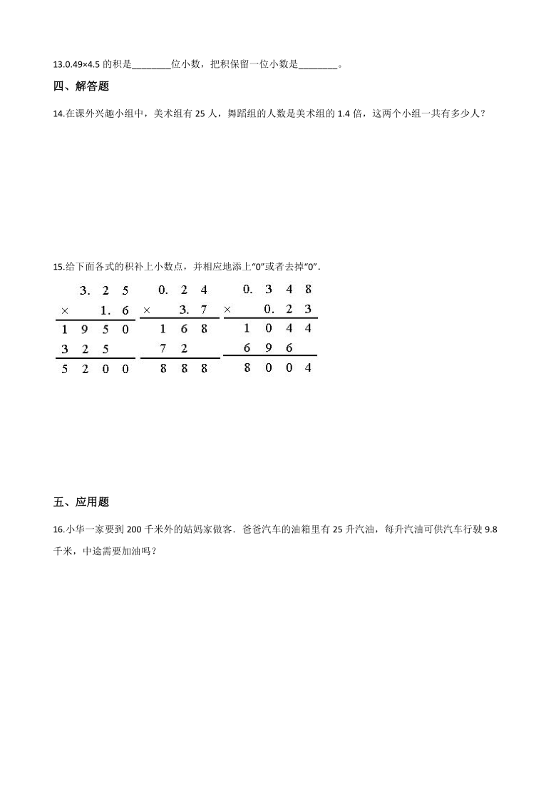五年级上册数学一课一练-1.1小数乘法 北京版（含答案）