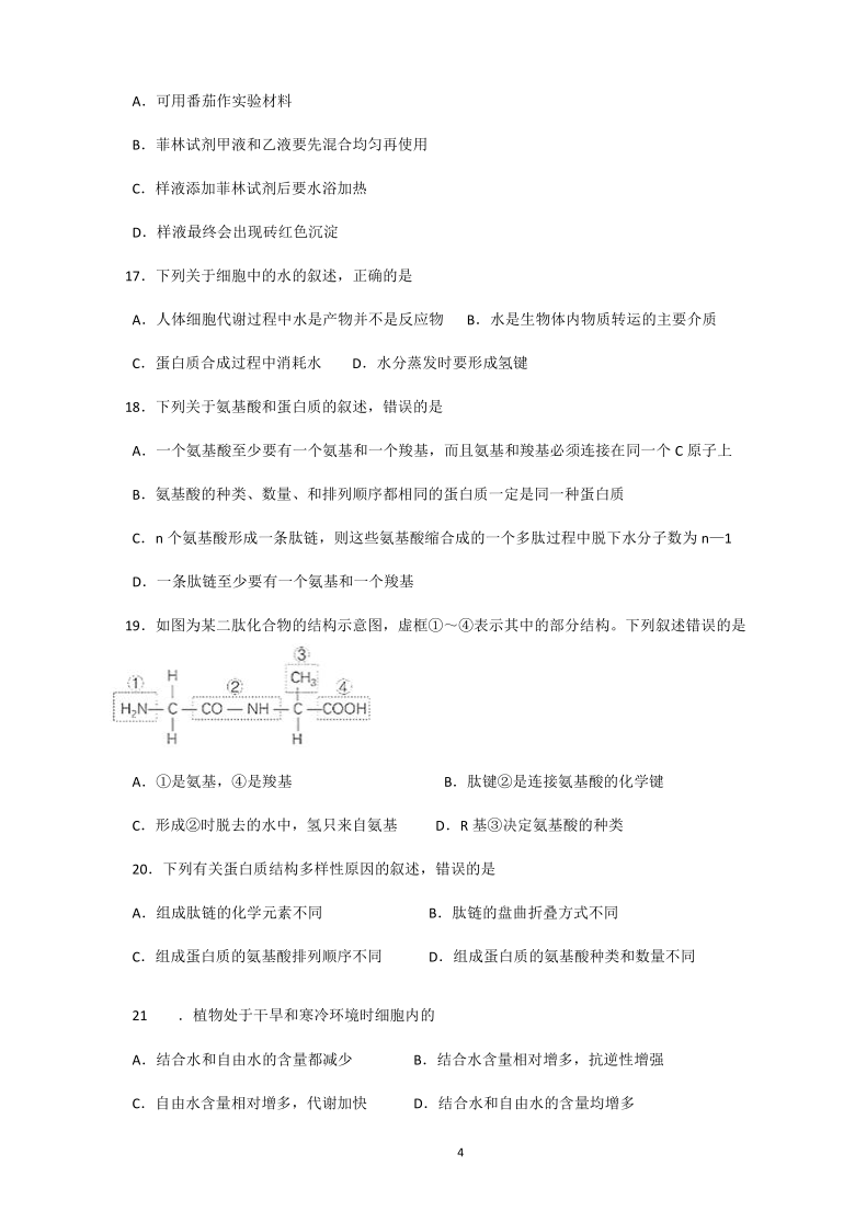 福建省嘉惠中学2020-2021学年高一上学期第一次月考生物试卷