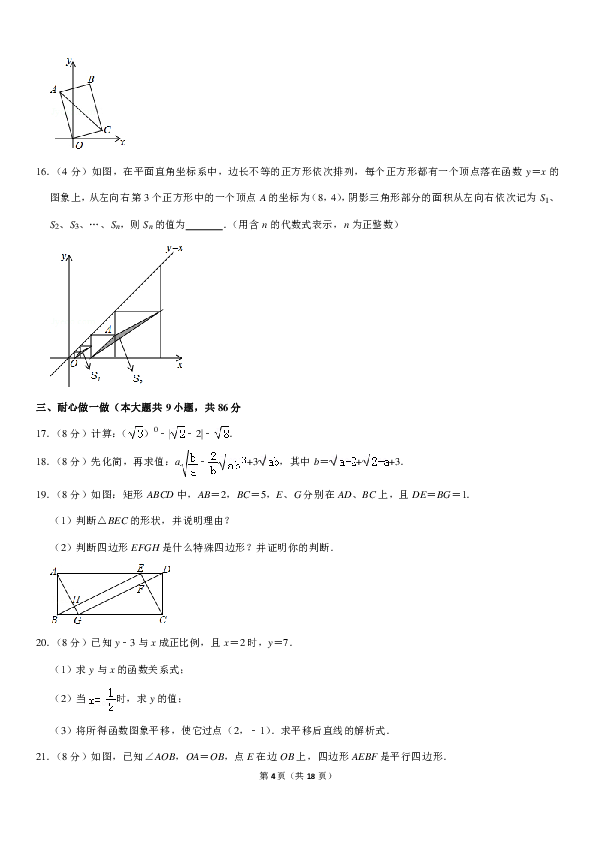 2018-2019学年福建省莆田市八年级（下）期末数学试卷（PDF解析版）