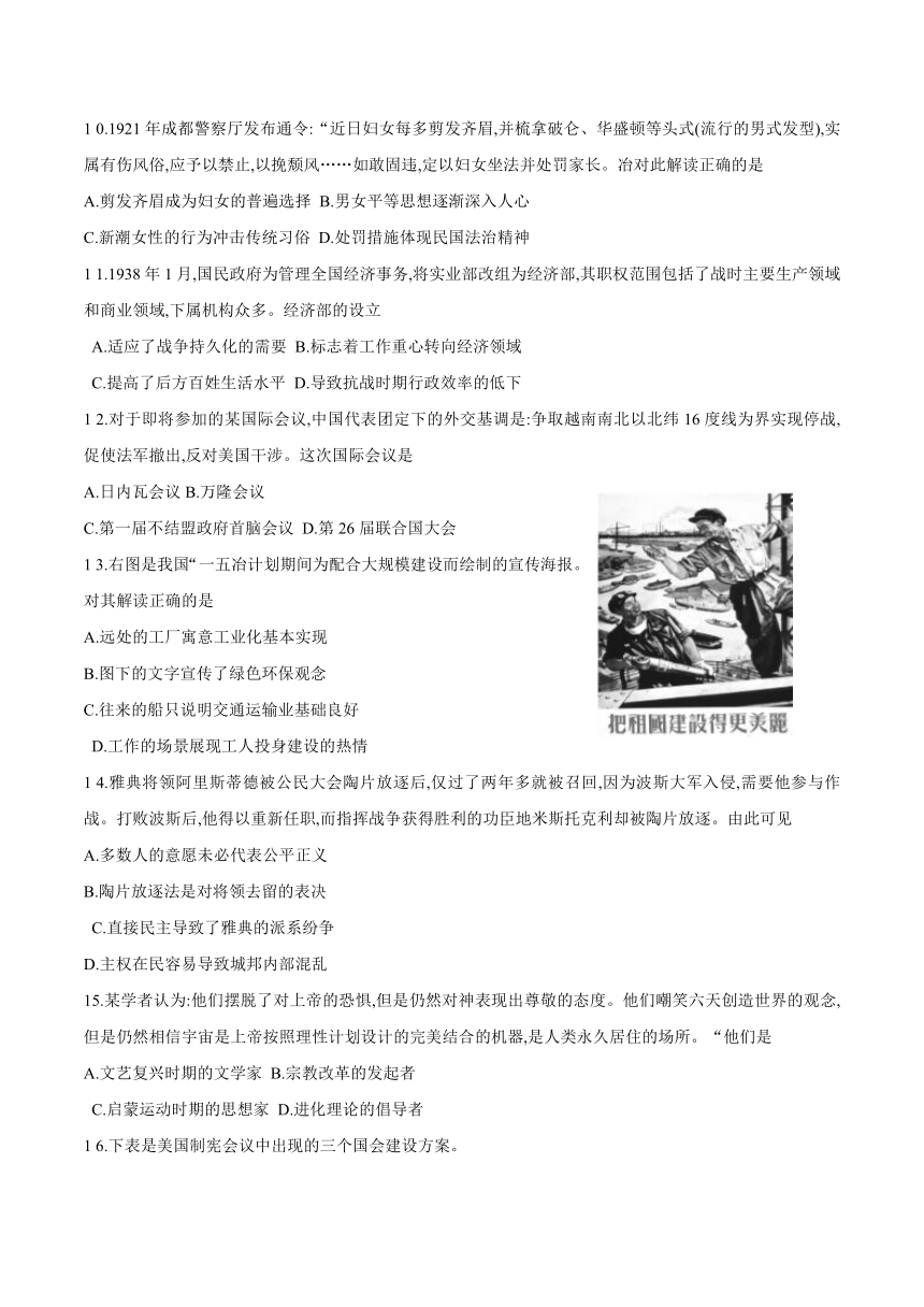 （精校版）2016年江苏历史高考试题文档版（含答案）