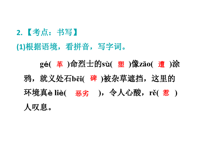 六年级上册语文课件－期末专题复习－基础摸底｜人教新课标（浙江专版） (共34张PPT)