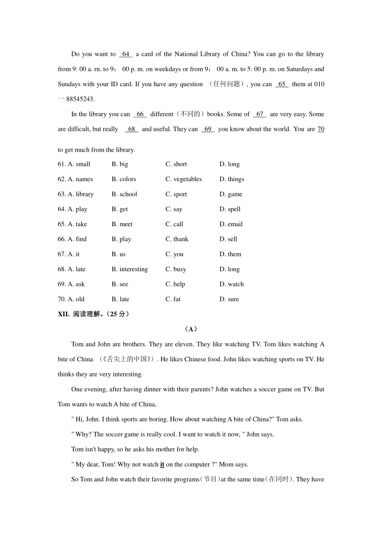 _吉林省长春市绿园区2020-2021学年度上学期期末质量检测七年级英语试题（含答案 无听力音频和原文)