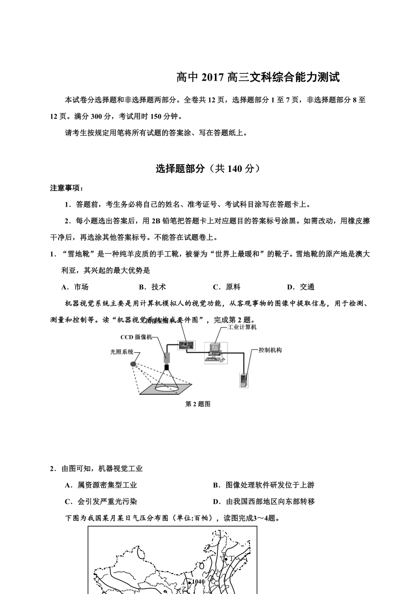 甘肃省天水市第三中学2017届高三上学期第一次模拟文综试题