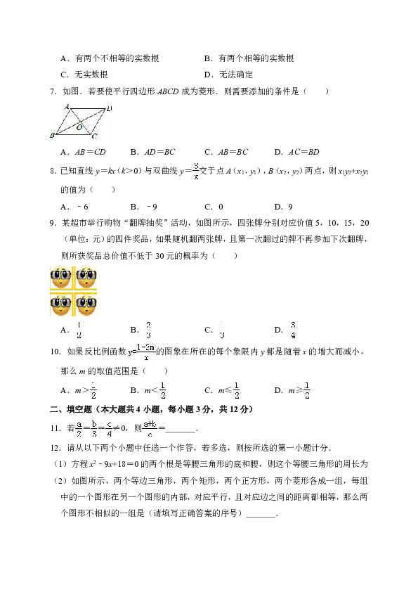 2017-2018学年陕西省宝鸡市岐山县九年级（上）期末数学试卷（解析版）