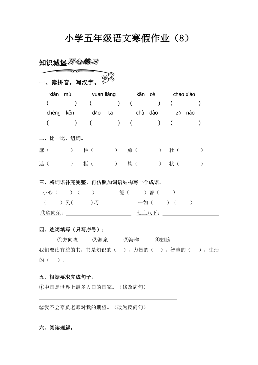北师大版小学语文五年级上册寒假专项训练（8）