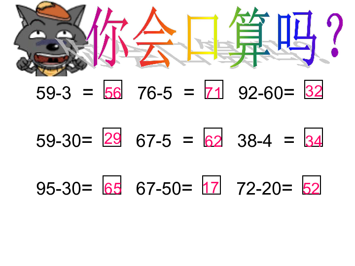 一年级下册数学课件四 100以内的加法和减法(一)《练习八》苏教版(共27张PPT)