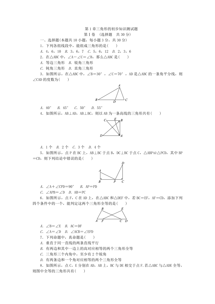 2018年秋浙教版八年级数学上册第1章三角形的初步知识测试题含答案