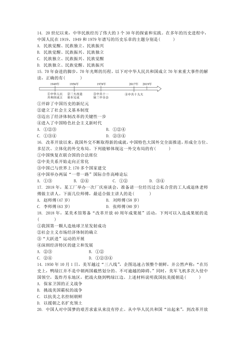 广东省湛江市霞山职业高级中学2020-2021学年第一学期九年级历史开学考试试题（word版，含答案）