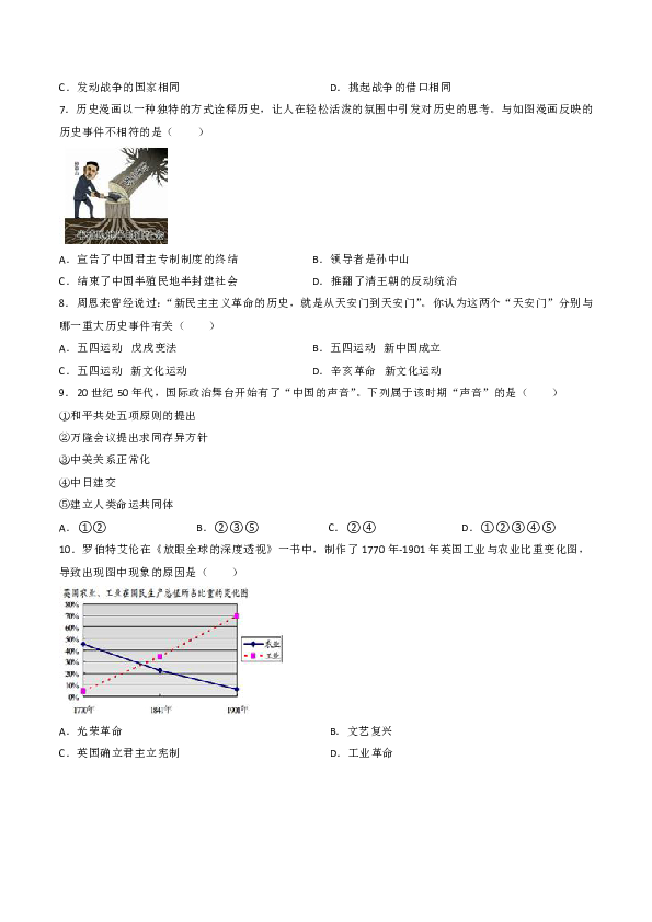 2020年山东省泰安市岱岳区中考历史二模试卷（word版，含解析）