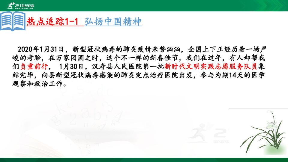 【2020中考时政专题】专题10 大国担当  全球战疫课件（热点追踪+知识链接+实战演习+参考答案）（共51张PPT）