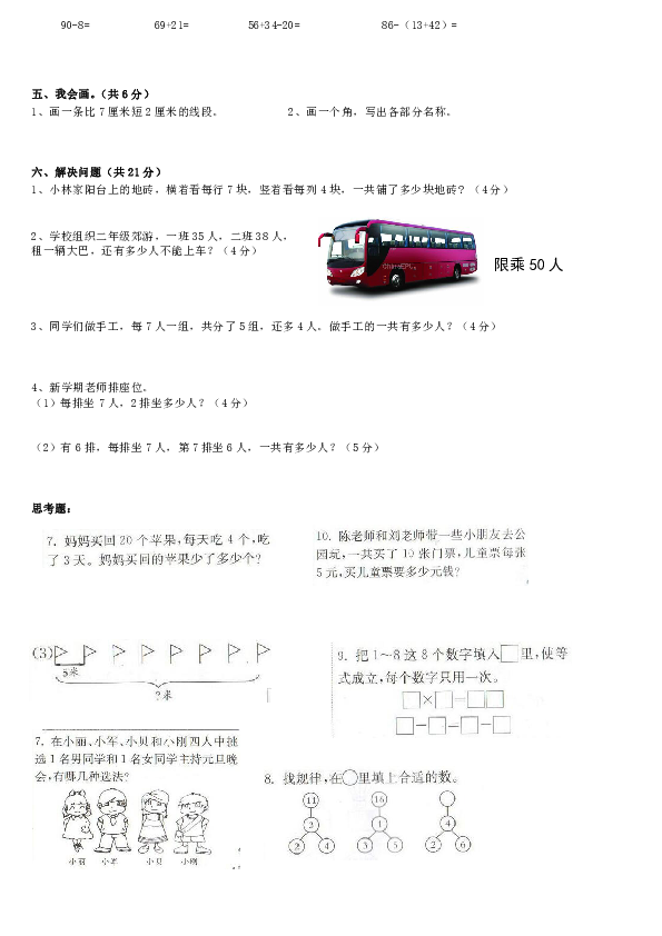 2018-2019学年湖南永州祁阳人教版二年级数学上册期末试卷（无答案）