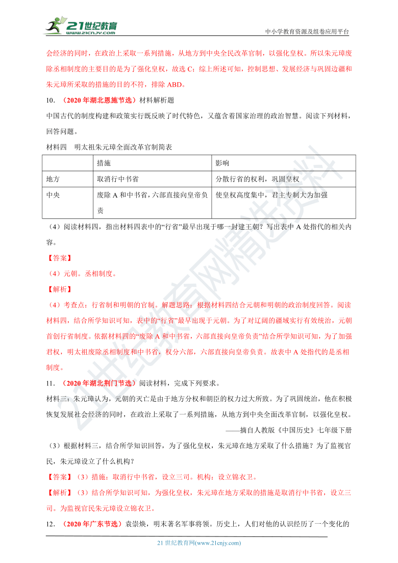 专题7统一多民族国家的巩固与发展——2020年中考历史真题分类汇编  含解析