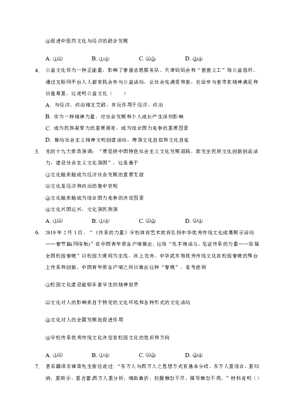 吉林省通榆一中2019-2020学年高二下学期期末考试政治试题 Word版含解析