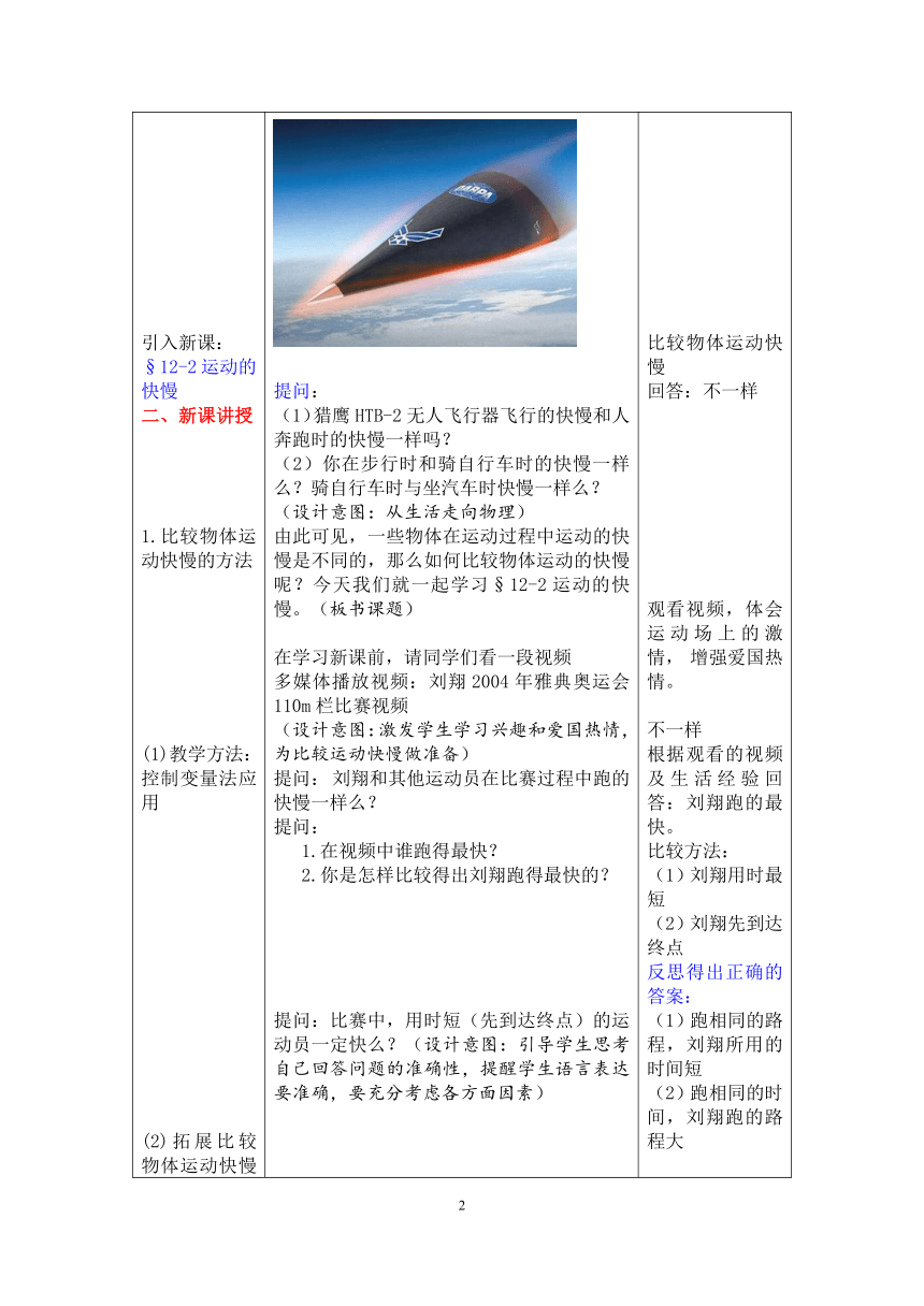 第十二章 运动和力  二、运动的快慢