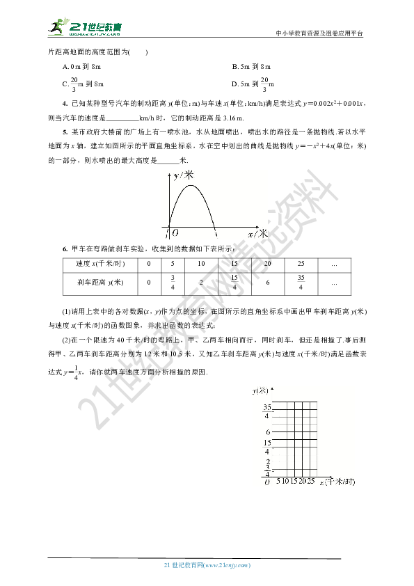 21.4 第3课时 求“抛物线”形运动问题(要点讲解+当堂检测+答案)