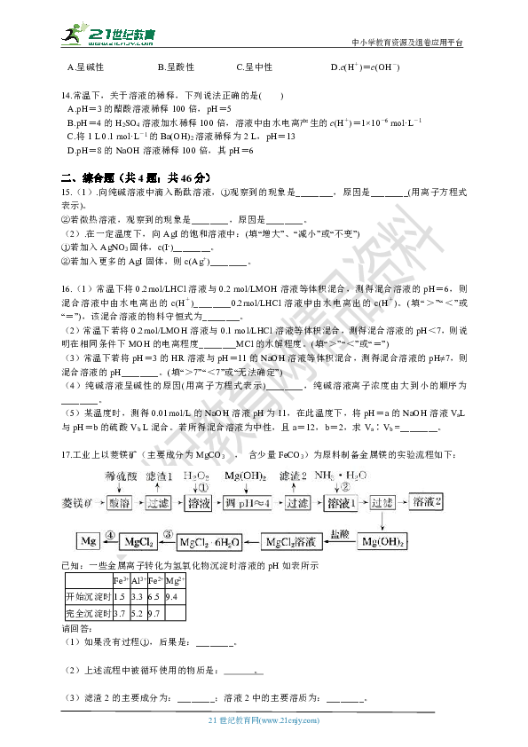备考2019年高考化学二轮复习试卷 专题09 水溶液中的离子平衡（含解析）
