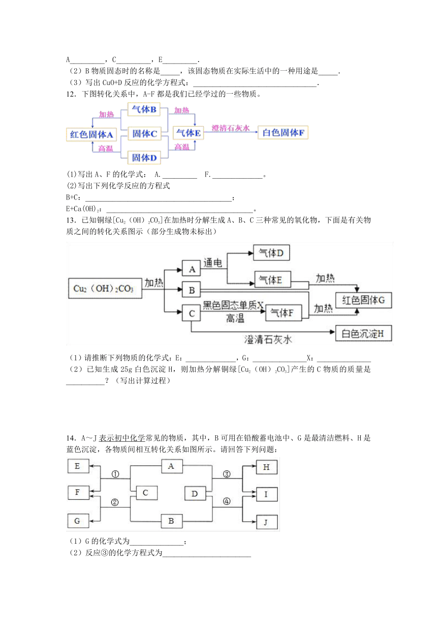 中考化学之推断专题