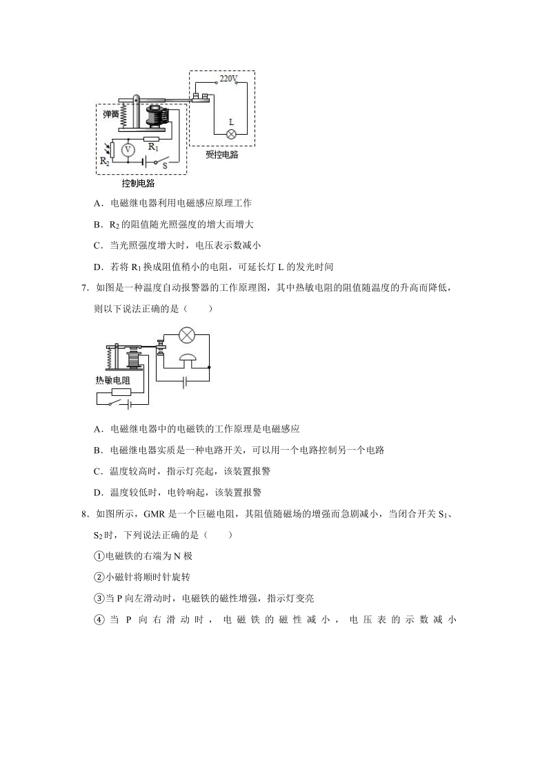 人教版九年级全册物理 20.3电磁铁 电磁继电器 同步习题（含解析）