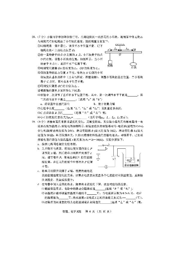 2019年湖北省咸宁市初中毕业生学业考试（中考）物理试题（扫描版，有答案）