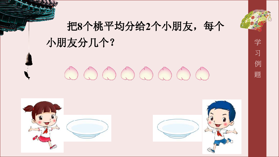 分一分（二）课件 (共19张PPT)