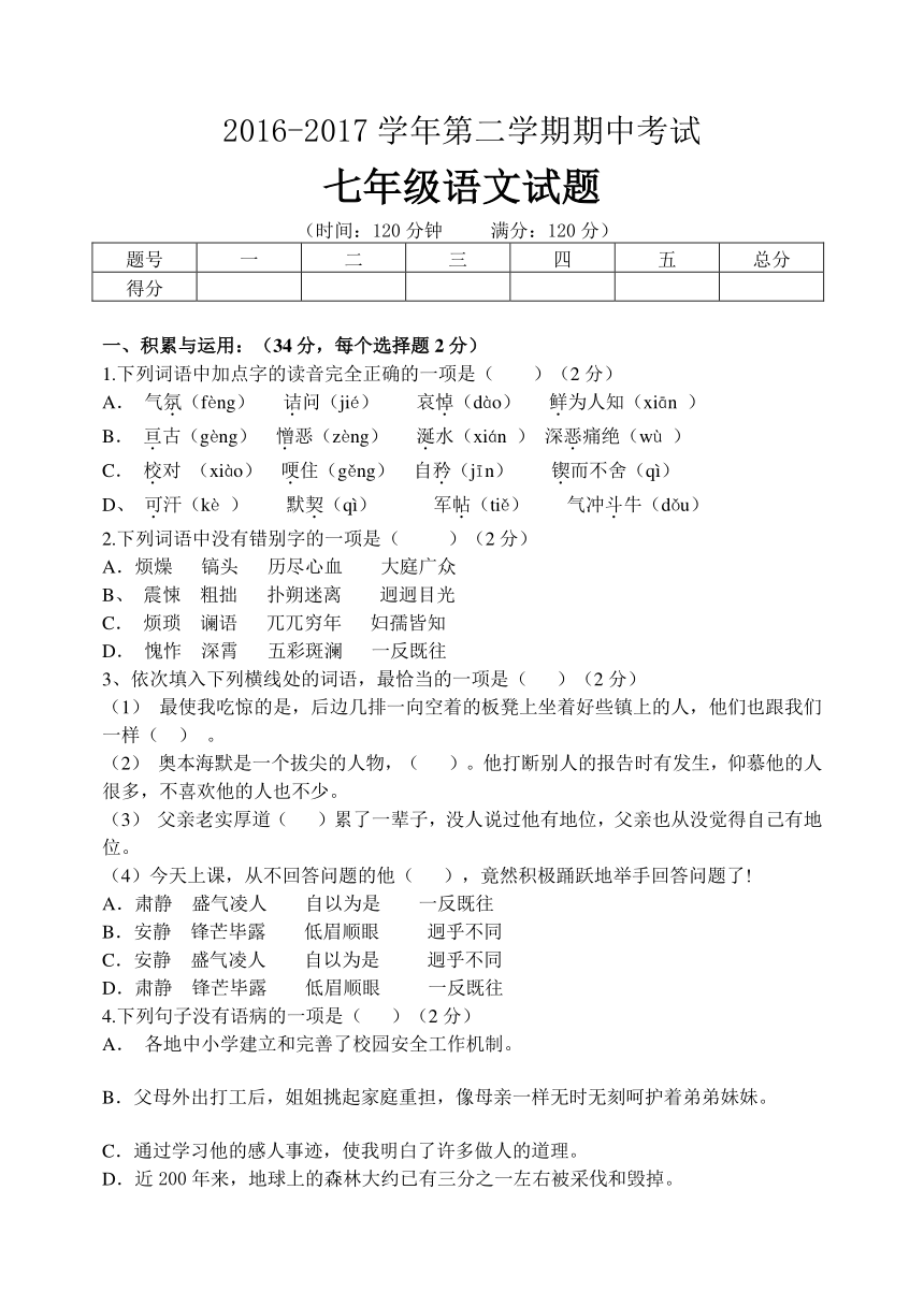 山东滨州2016-2017学年第二学期期中考试七年级语文试题
