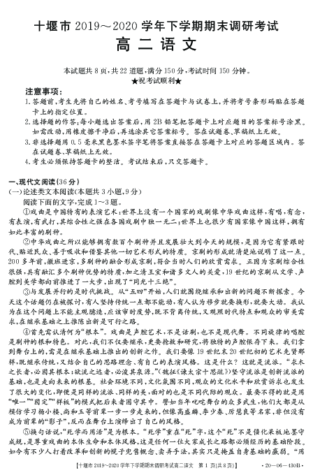 湖北省十堰市2019-2020学年高二下学期期末考试语文试题 PDF版含答案