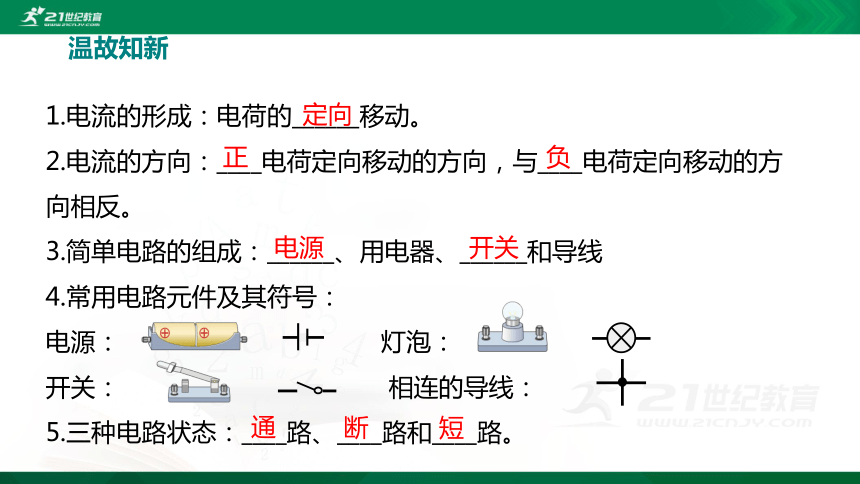 15.3串联和并联课件（28张PPT）+素材