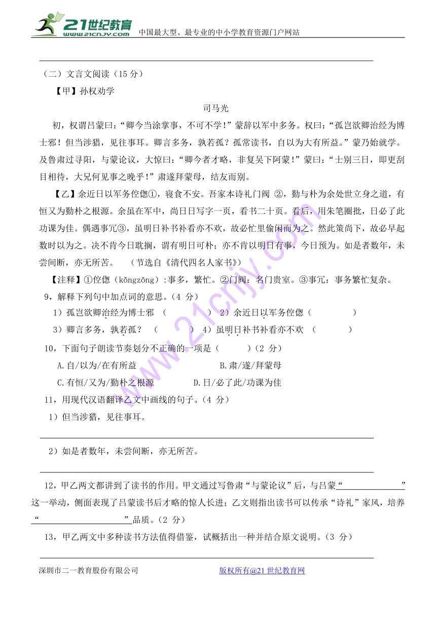 江苏省东台市第二联盟2017-2018学年七年级下学期第一次月考语文试卷
