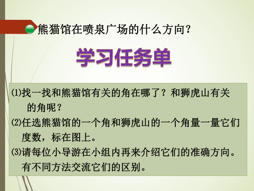 数学五年级下北师大版6.1确定位置（一）课件 (27张)