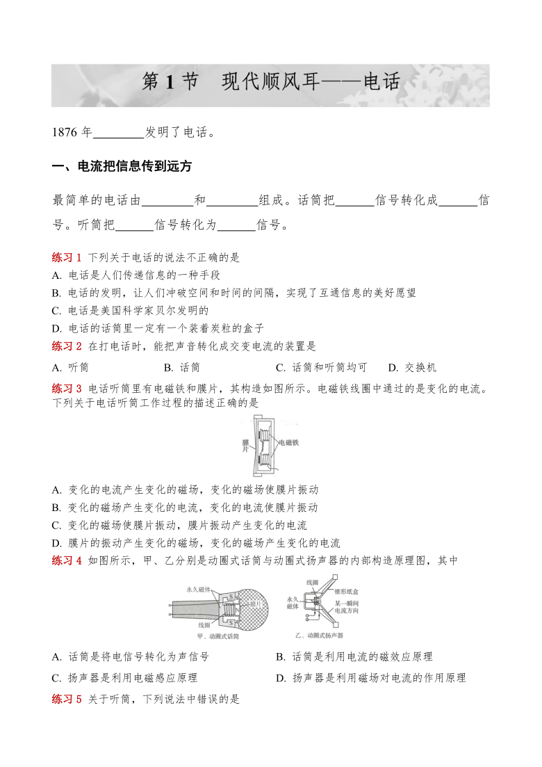 21.1 《现代顺风耳——电话》—人教版九年级物理全册导学案有答案