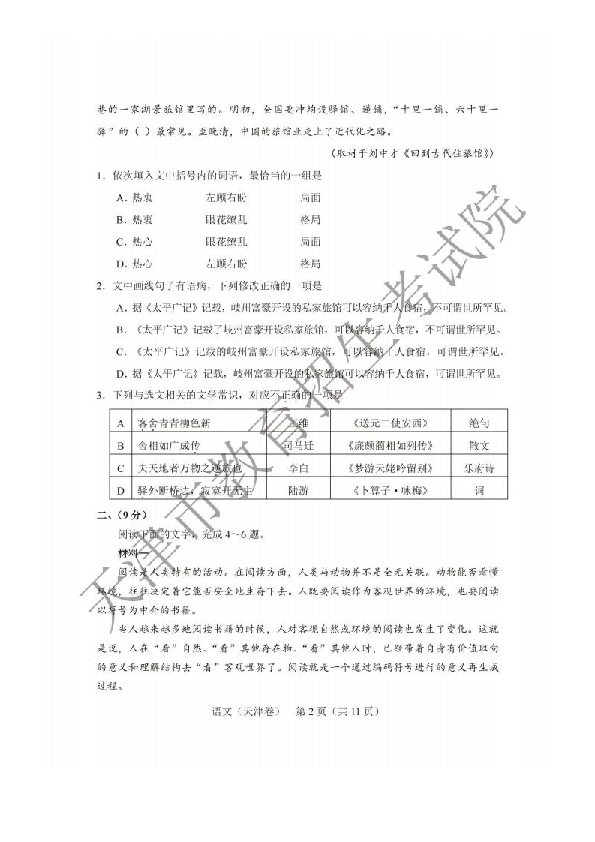 2020年高考（天津卷）语文试题（图片版，含答案）