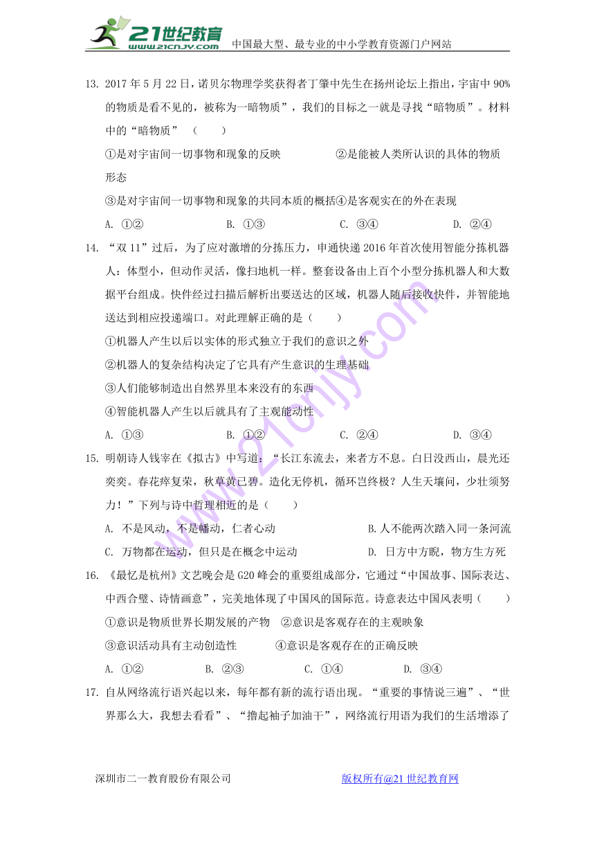 湖北省黄梅县第二中学2017-2018学年高二12月月考政治试题