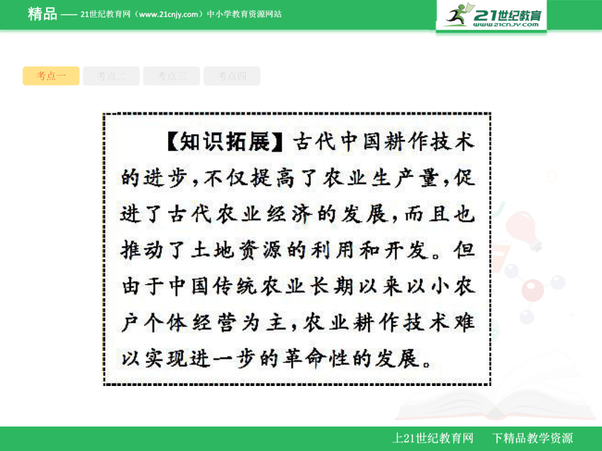 7.1古代中国经济的基本结构与特点  课件