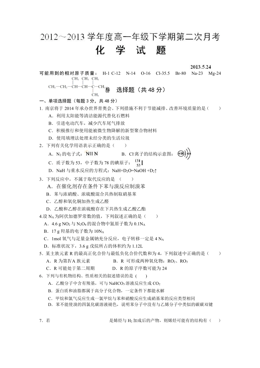 江西省安福中学2012-2013学年高一下学期第二次月考化学试题（答案不全）