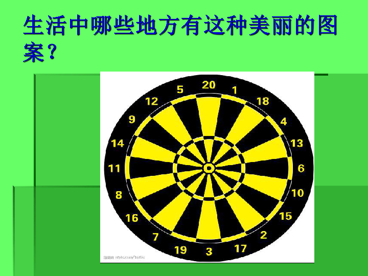 小学数学西师大版二年级下36你知道吗生活中的数学规律课件30张ppt