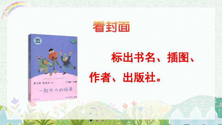课件预览