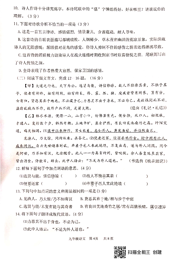 山东省滨州市阳信县2019-2020学年第一学期9月学情调研九年级语文试题（扫描版，无答案）