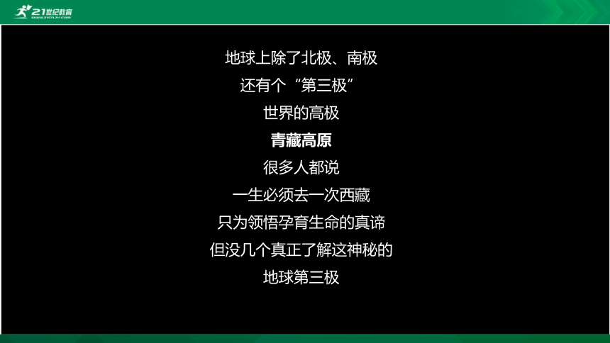 9.1 青藏地区的自然特征与农业-课件（共28张PPT）