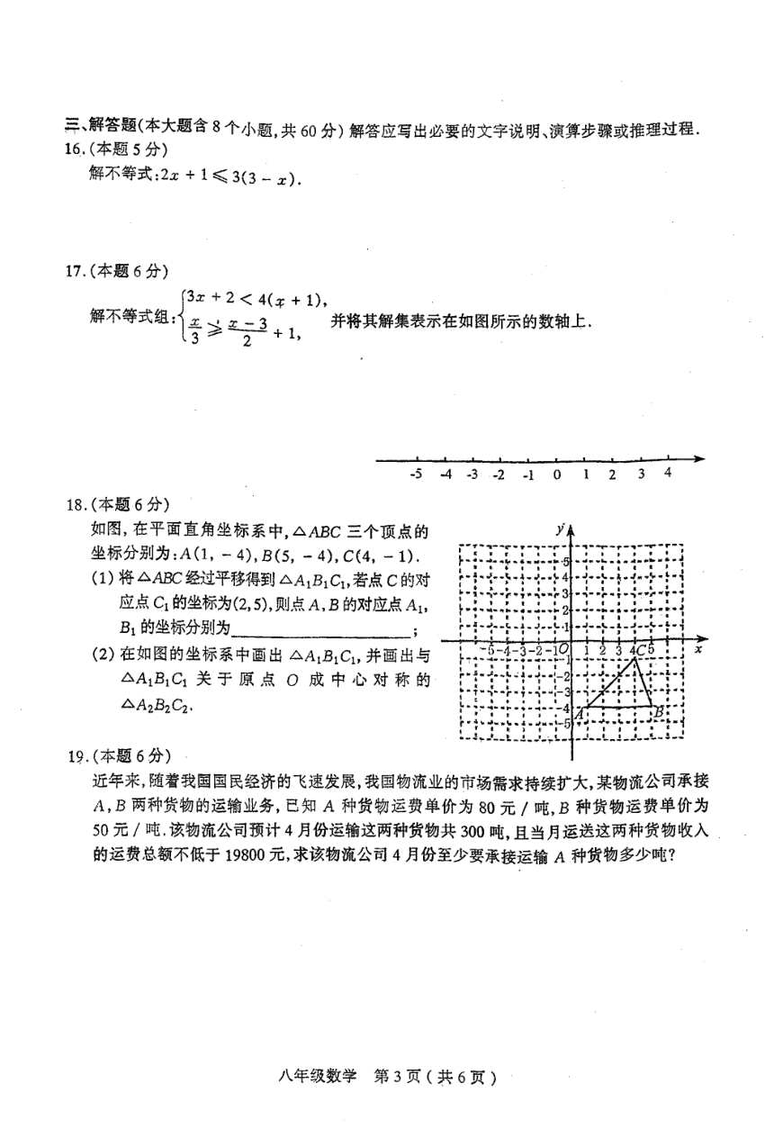 山西省太原市2017-2018学年八年级下学期阶段性测评数学试卷，(PDF版，含答案)