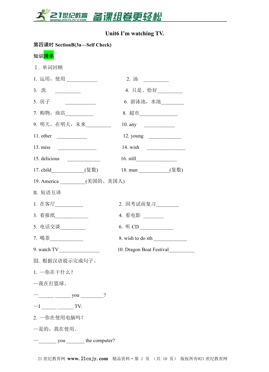 Unit6 I’m watching TV.SectionB(3a—Self Check)同步练习及解析