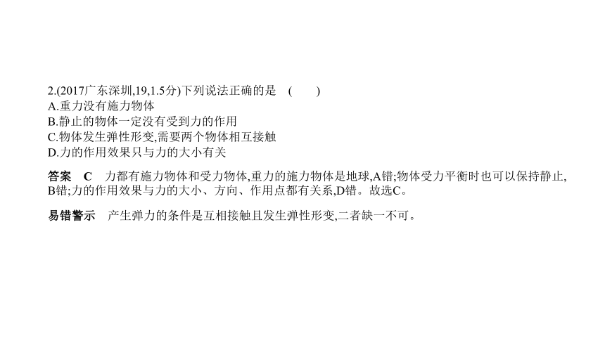 2021年物理中考复习广东专用 专题五　力和运动课件（137张PPT）