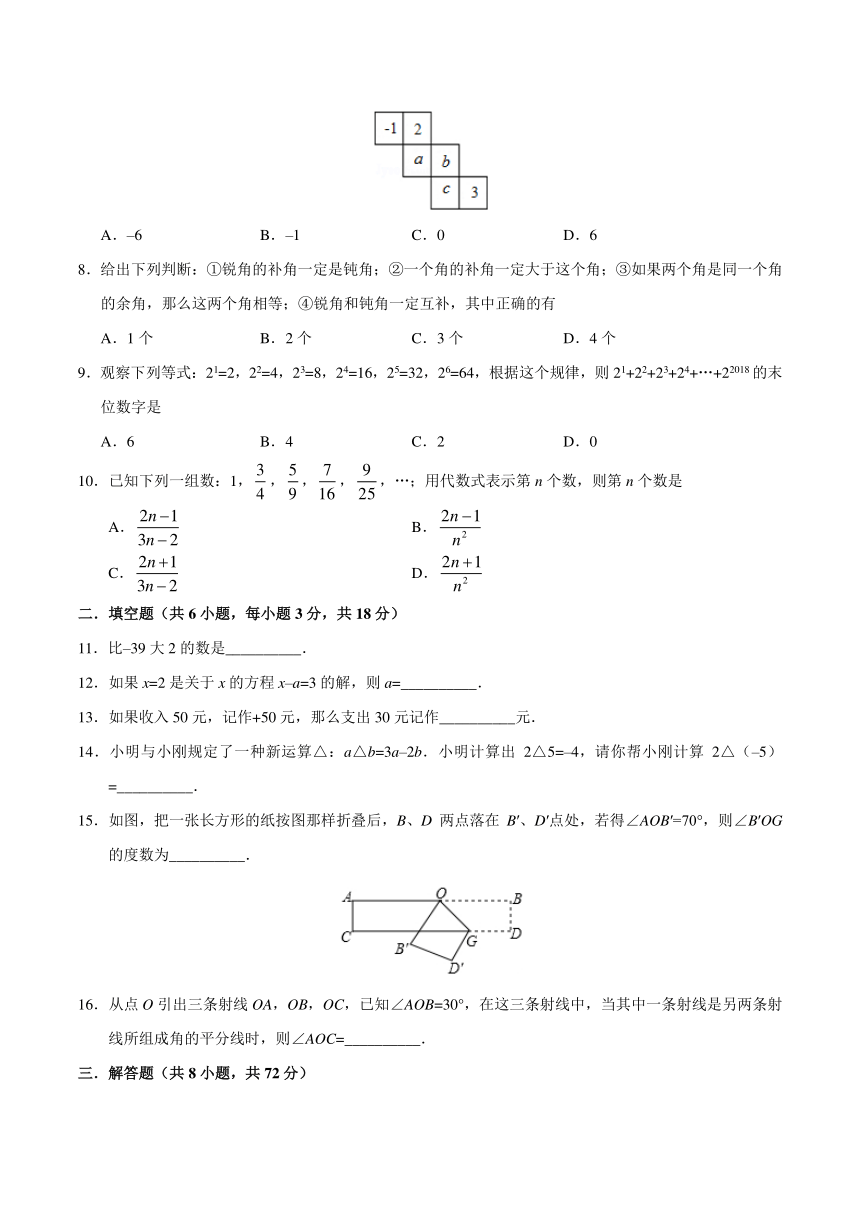 2018-2019学年人教七年级上册数学期末检测卷 （解析版）