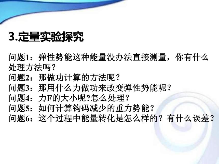 人教版高中物理必修二第七章第5节探究弹性势能的表达式课件2