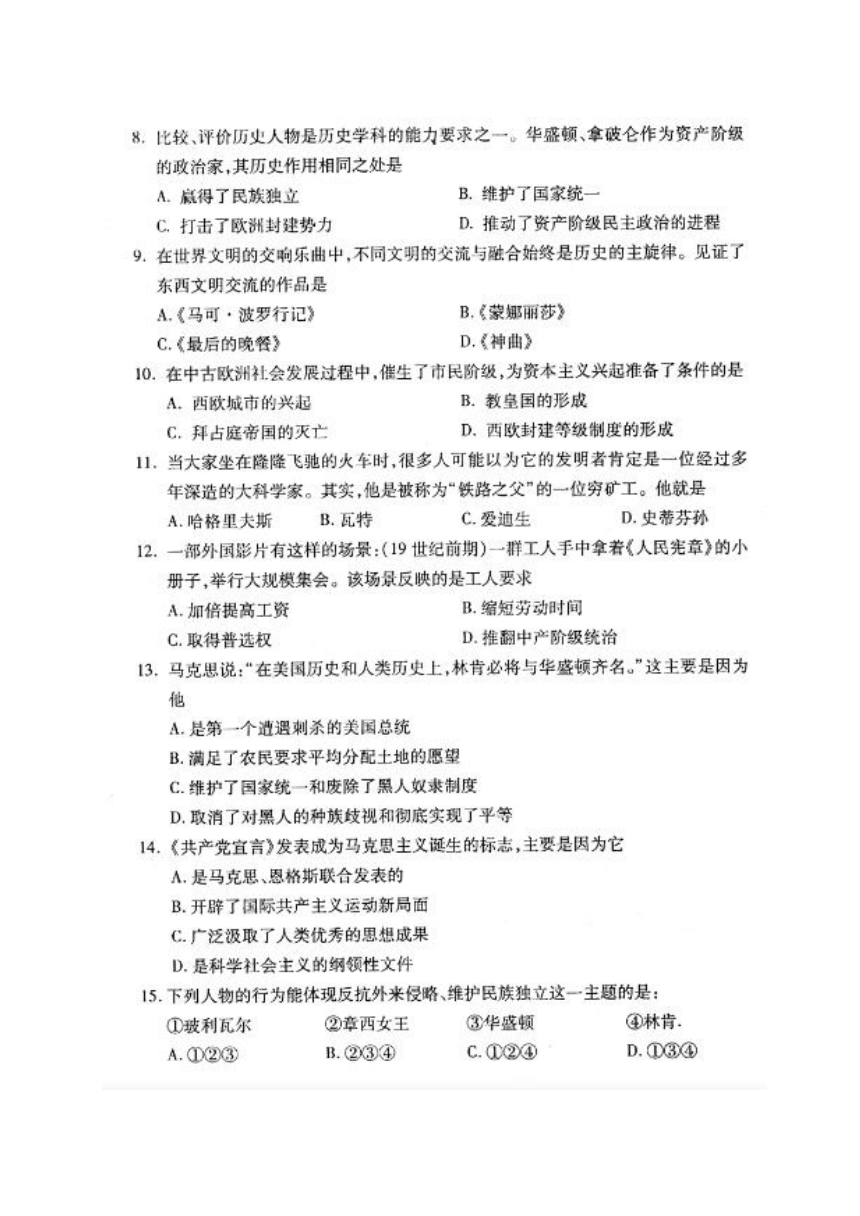 河南省洛阳市孟津县2018届九年级上学期期末考试历史试题（扫描版）