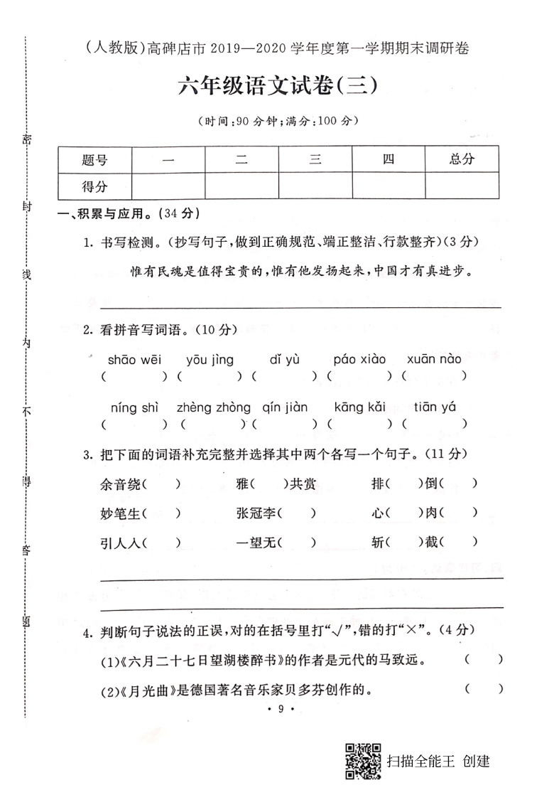 统编版2019—2020学年河北省高碑店市六年级语文上册期末测试卷（PDF版，含答案）