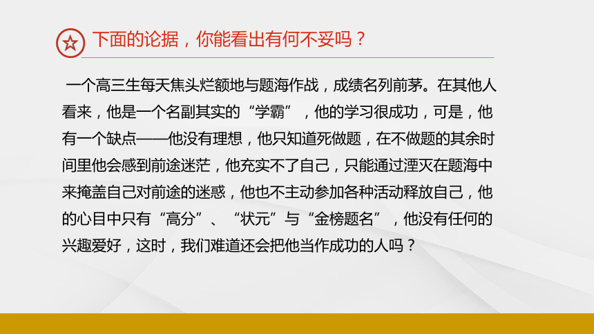 人教版高中语文必修三《学习选择和使用论据》优质课件(共35张PPT)